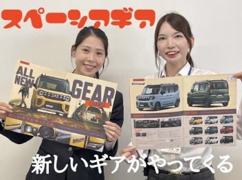 新しいスペーシアギアがやってくる！！！先行予約受付中です！！